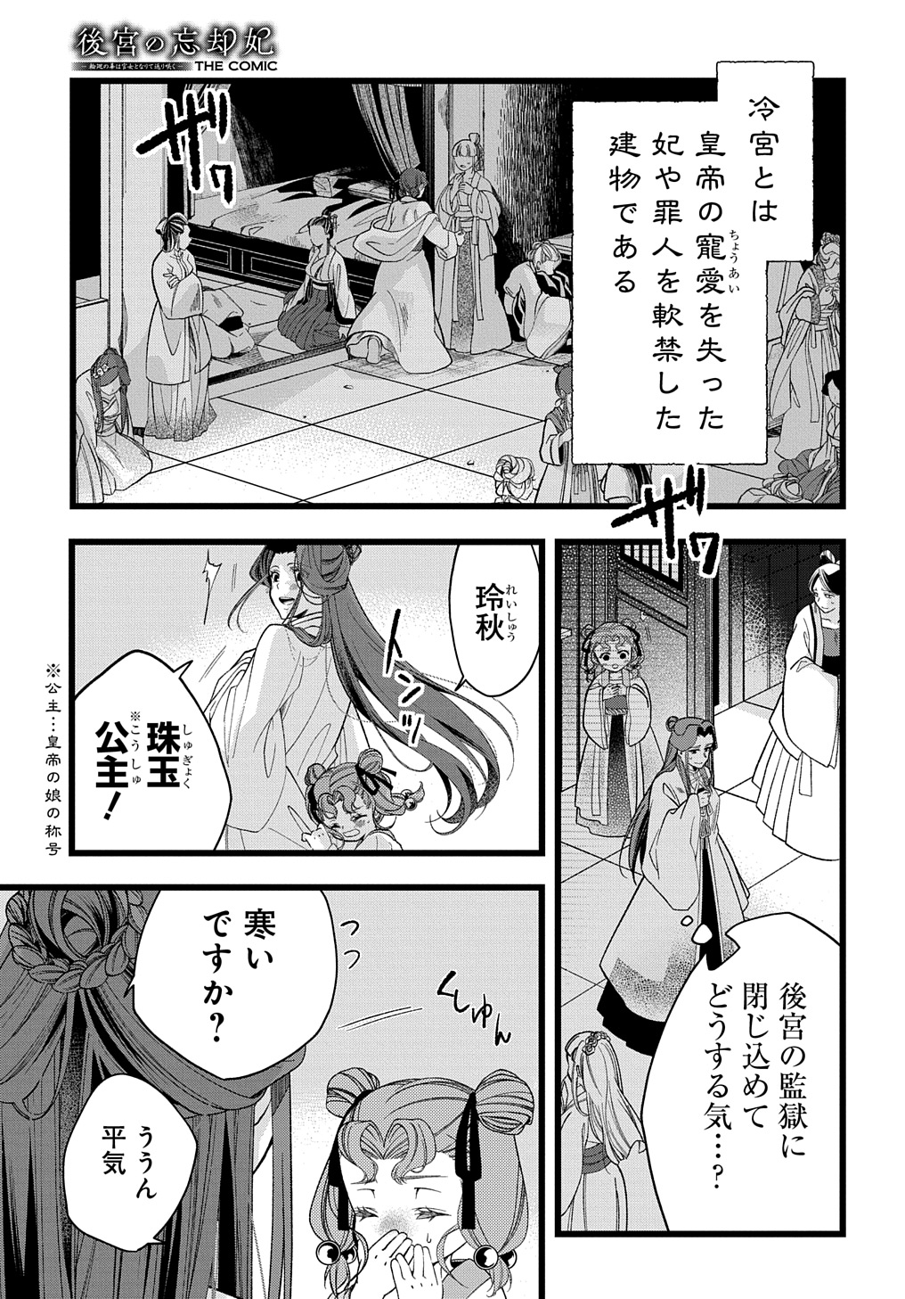 後宮の忘却妃 ―輪廻の華は官女となりて返り咲く― THE COMIC 第1.1話 - Page 6