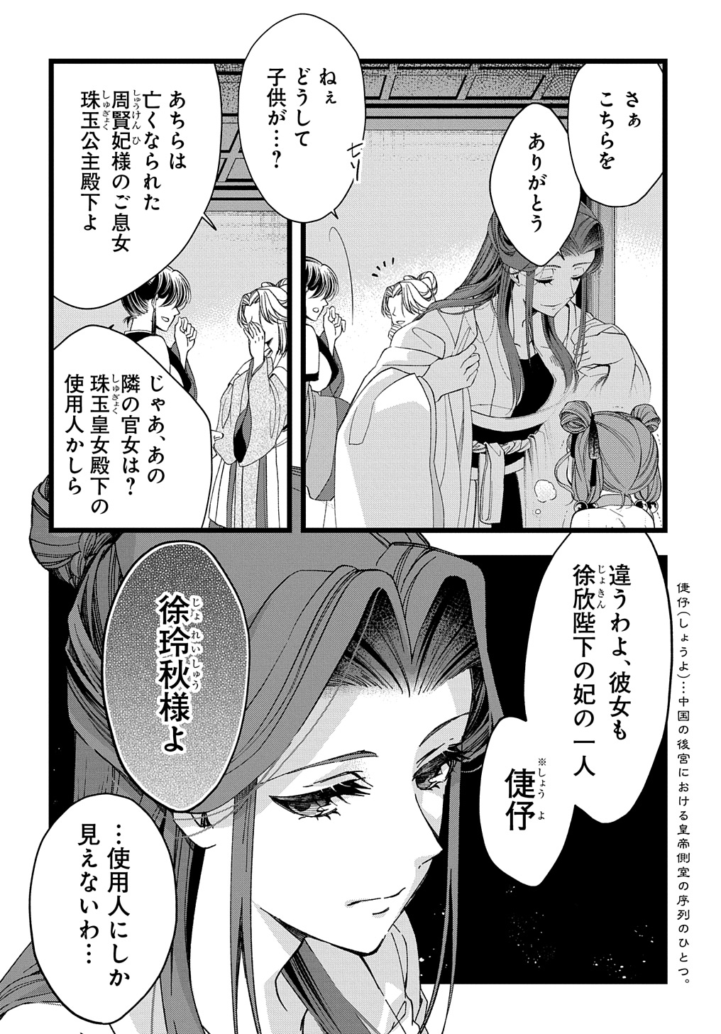 後宮の忘却妃 ―輪廻の華は官女となりて返り咲く― THE COMIC 第1.1話 - Page 6