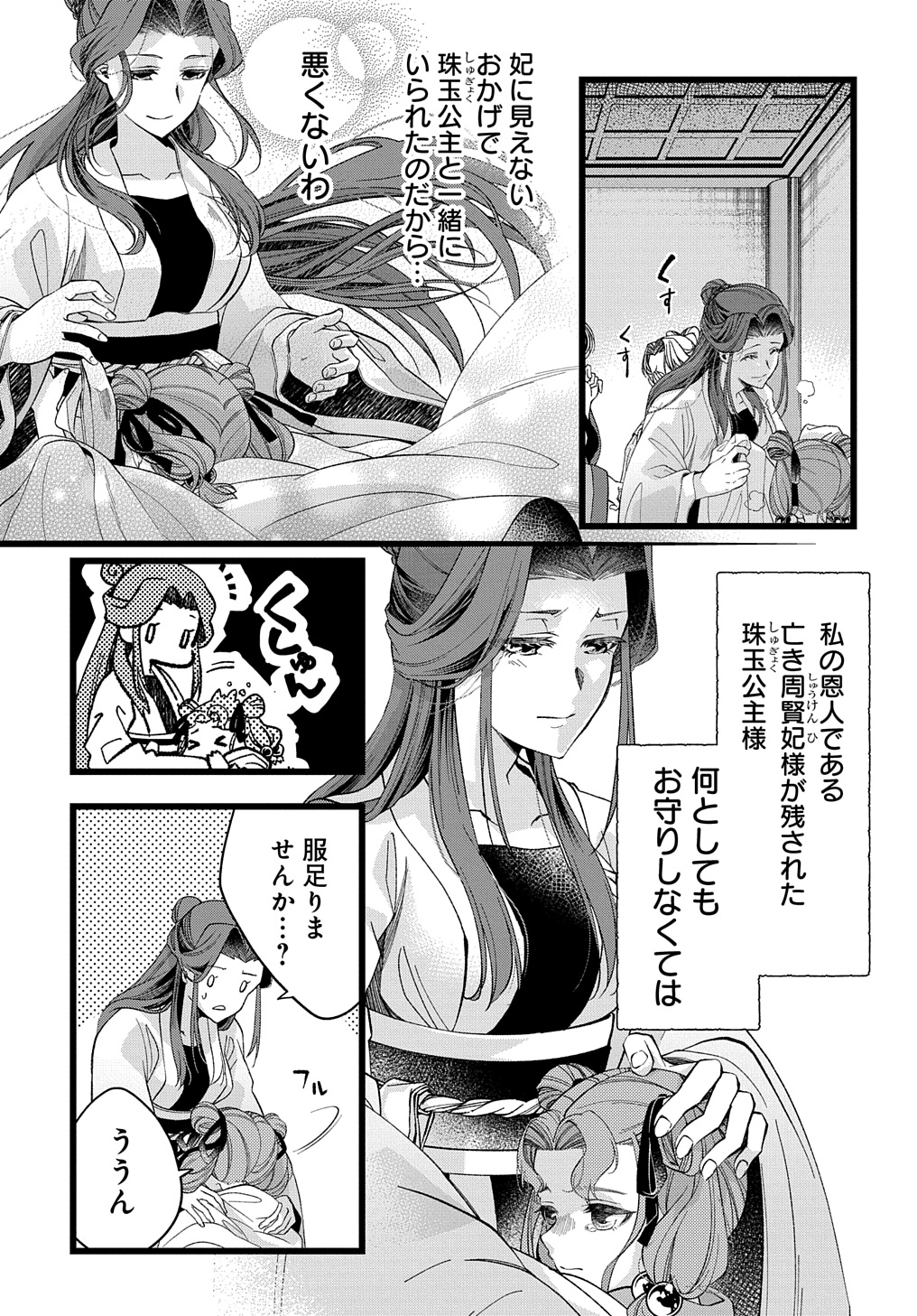 後宮の忘却妃 ―輪廻の華は官女となりて返り咲く― THE COMIC 第1.1話 - Page 8