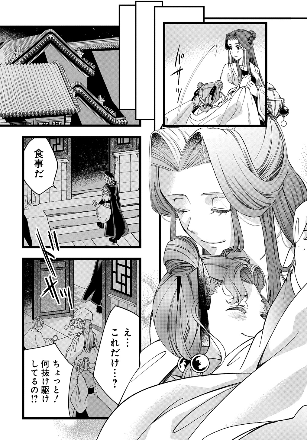 後宮の忘却妃 ―輪廻の華は官女となりて返り咲く― THE COMIC 第1.1話 - Page 10