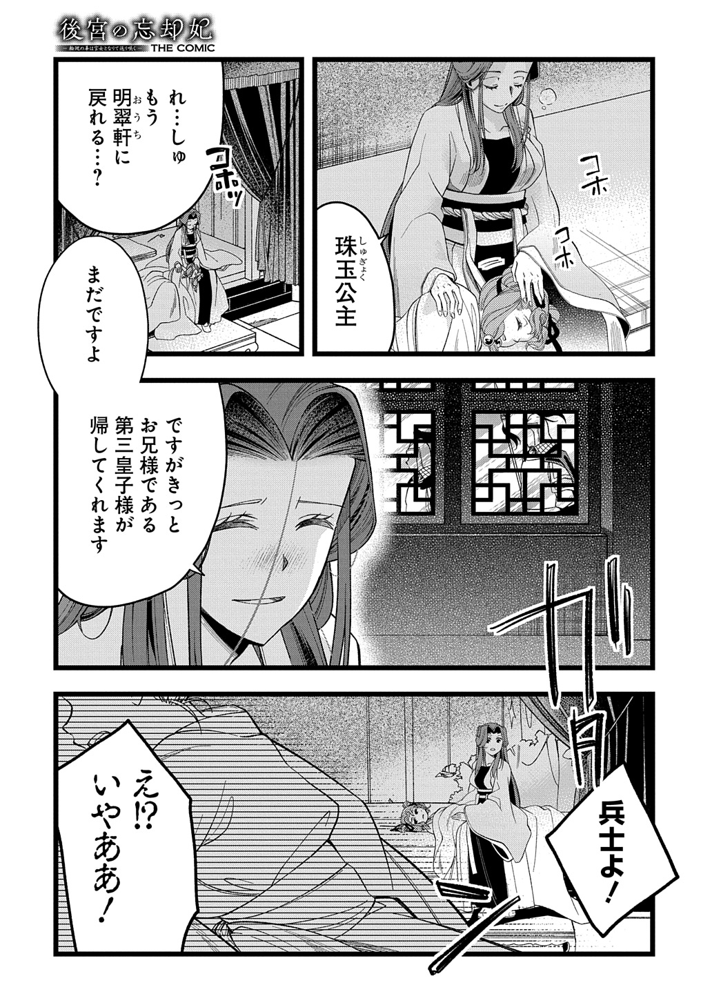 後宮の忘却妃 ―輪廻の華は官女となりて返り咲く― THE COMIC 第1.1話 - Page 11