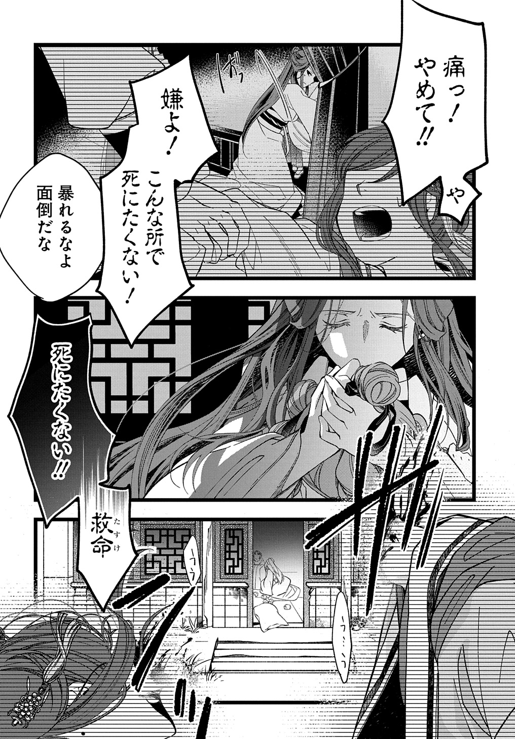 後宮の忘却妃 ―輪廻の華は官女となりて返り咲く― THE COMIC 第1.1話 - Page 13