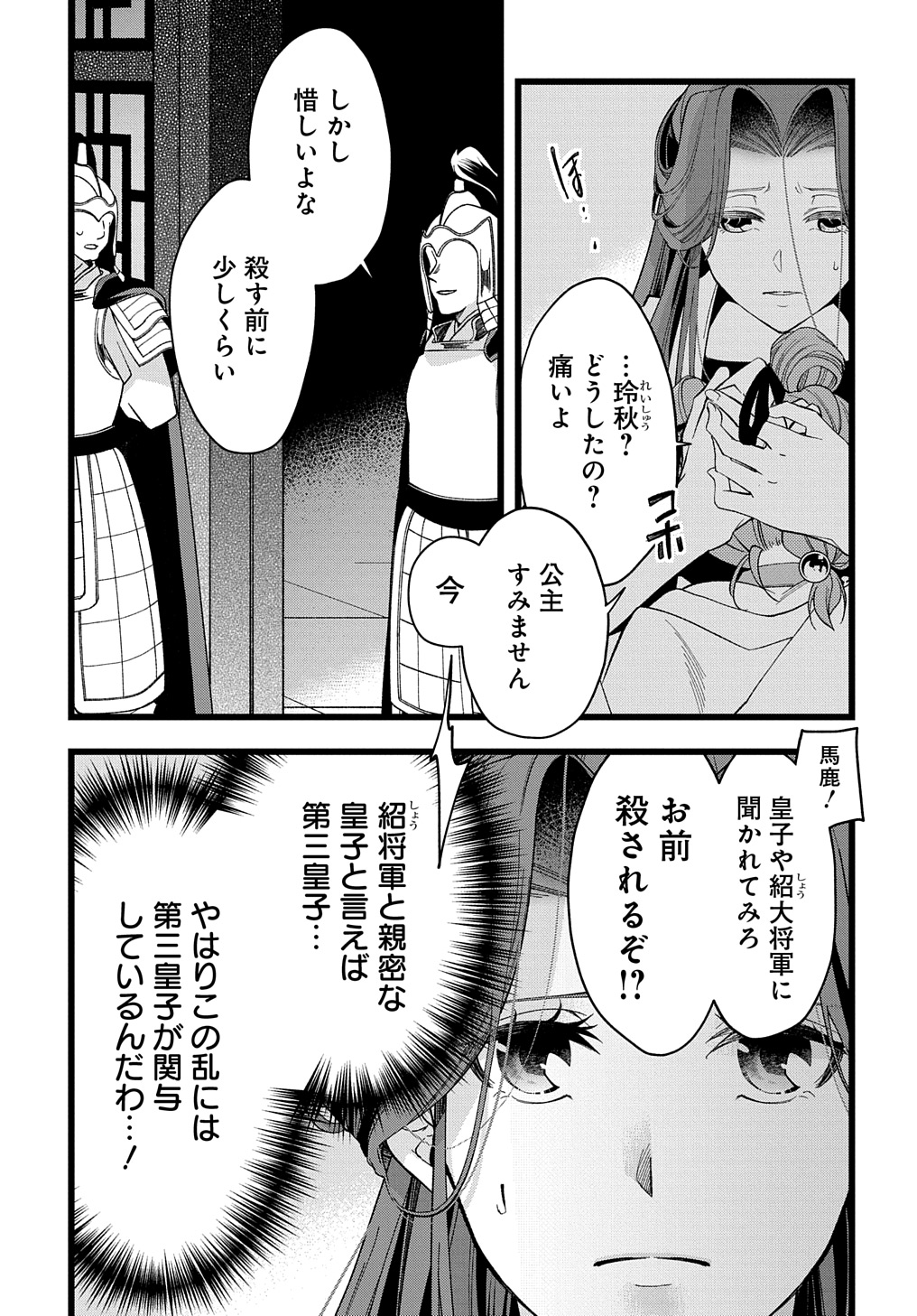 後宮の忘却妃 ―輪廻の華は官女となりて返り咲く― THE COMIC 第1.1話 - Page 14