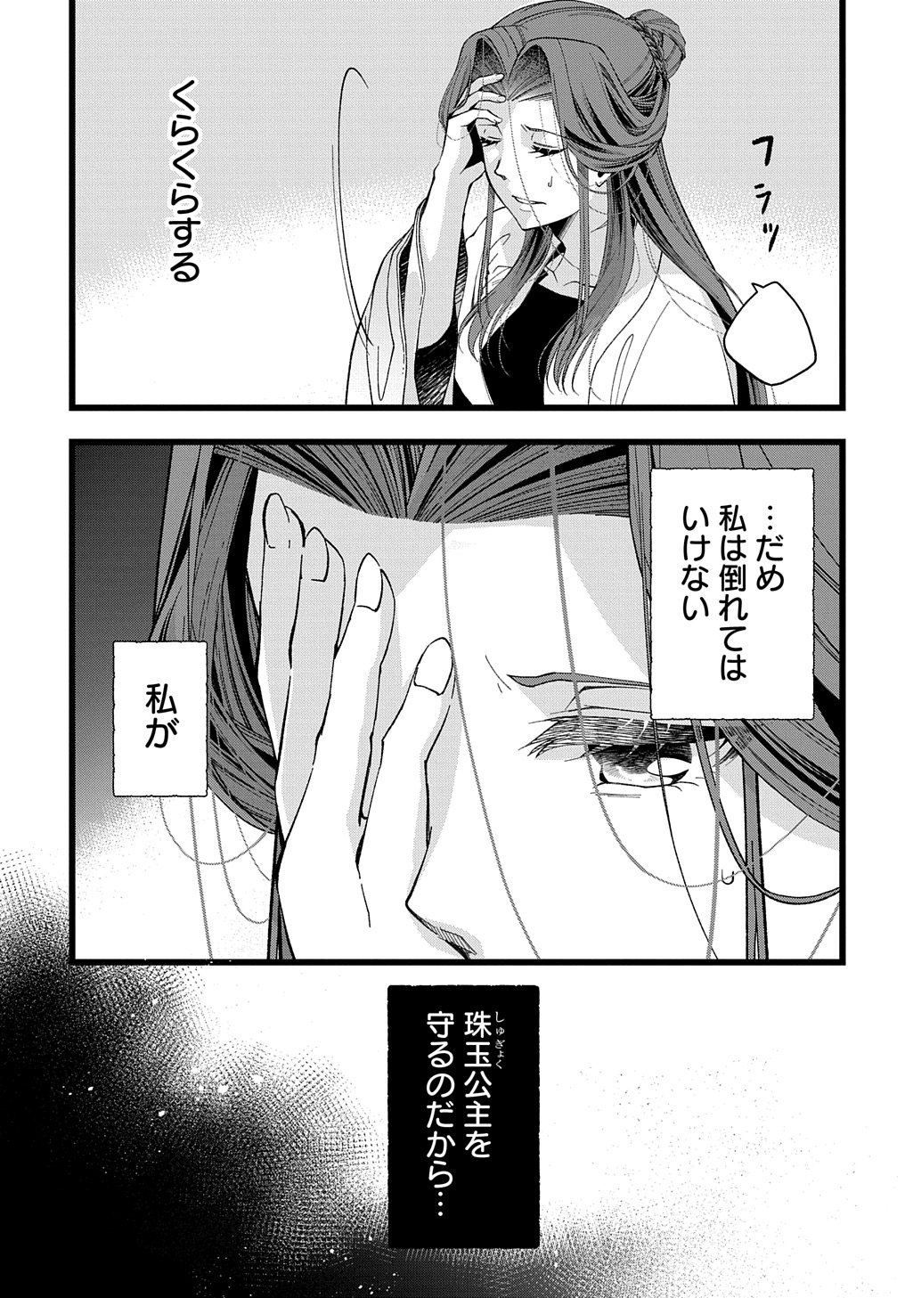 後宮の忘却妃 ―輪廻の華は官女となりて返り咲く― THE COMIC 第1.1話 - Page 15