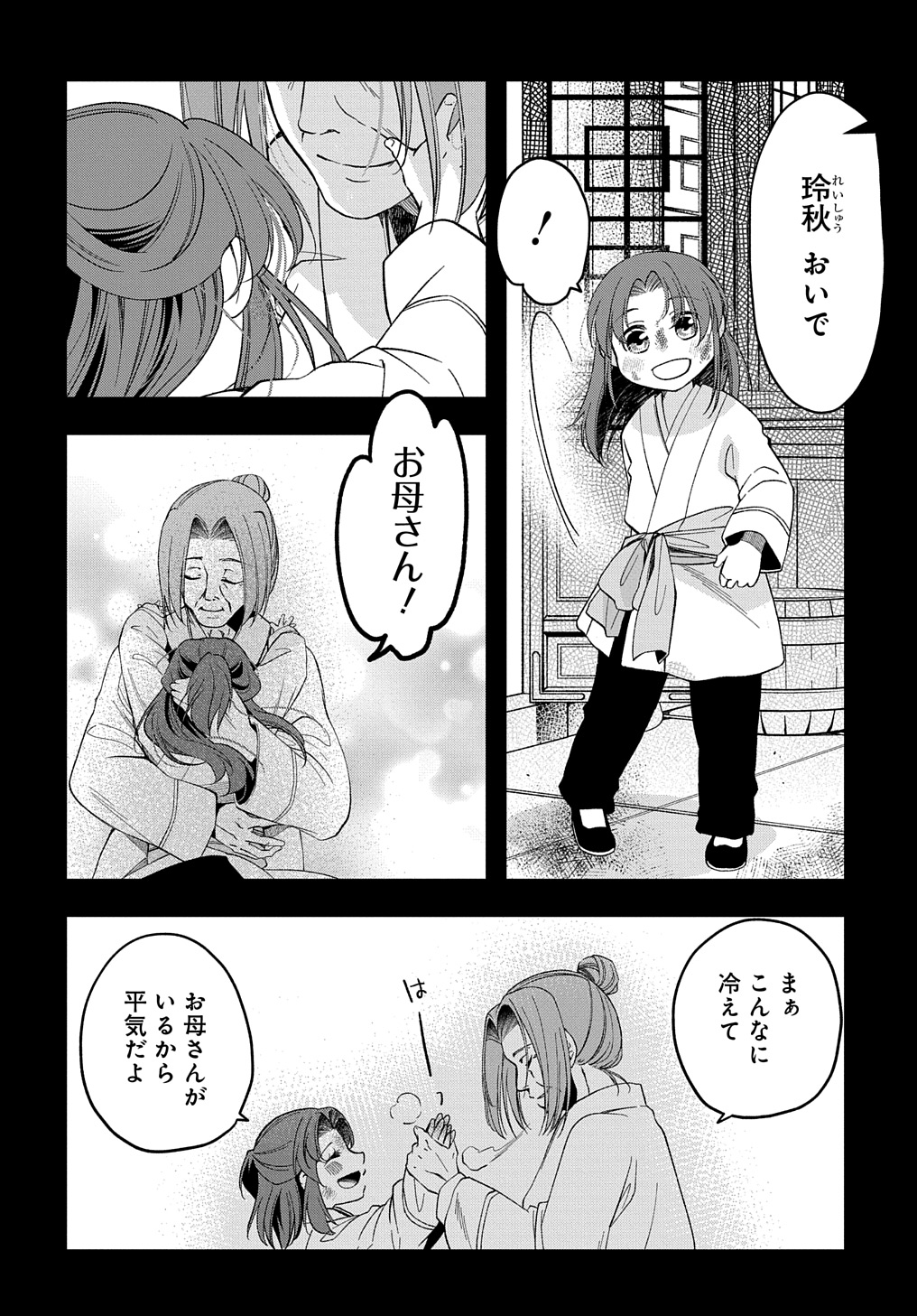 後宮の忘却妃 ―輪廻の華は官女となりて返り咲く― THE COMIC 第1.1話 - Page 17