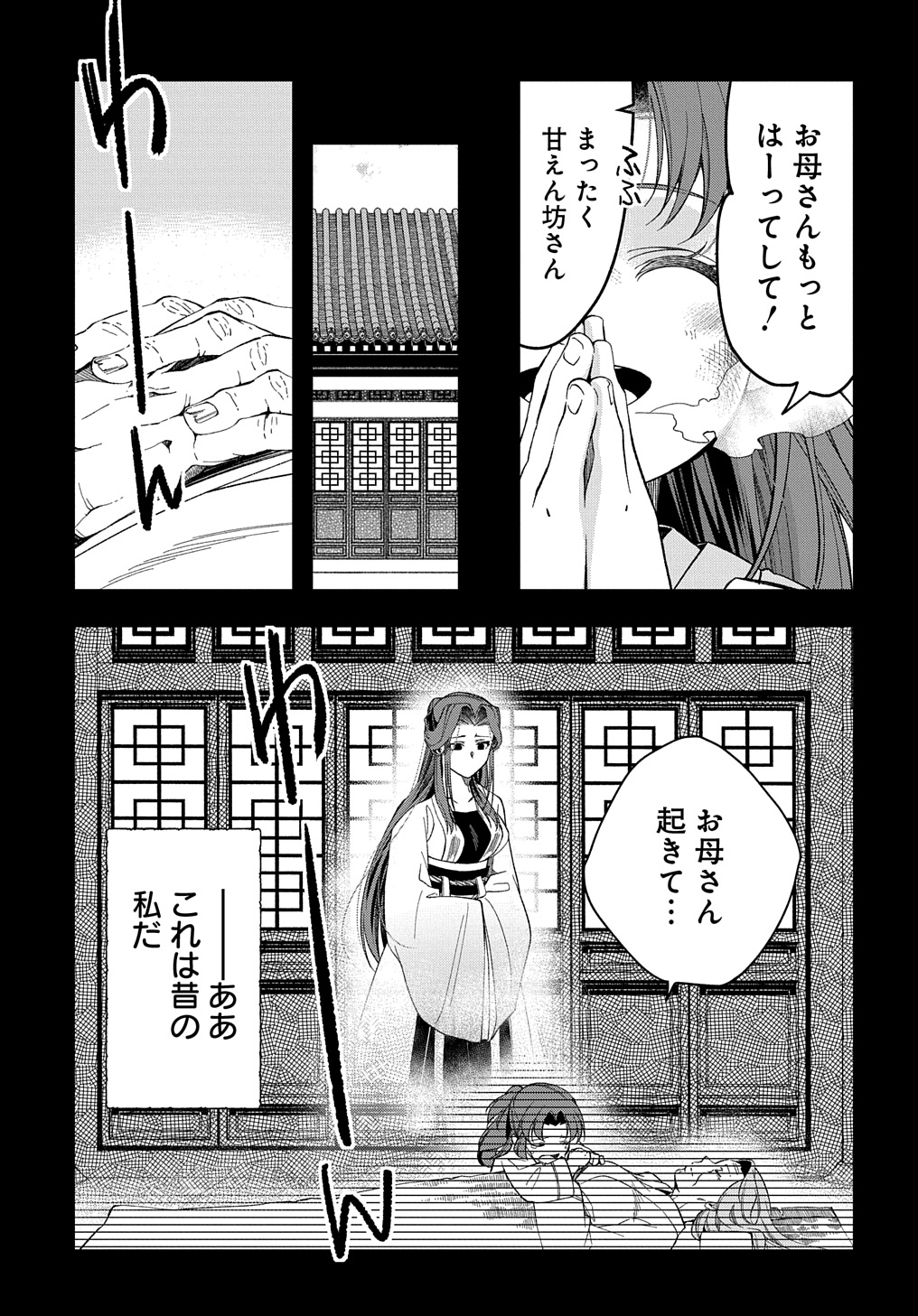 後宮の忘却妃 ―輪廻の華は官女となりて返り咲く― THE COMIC 第1.1話 - Page 18