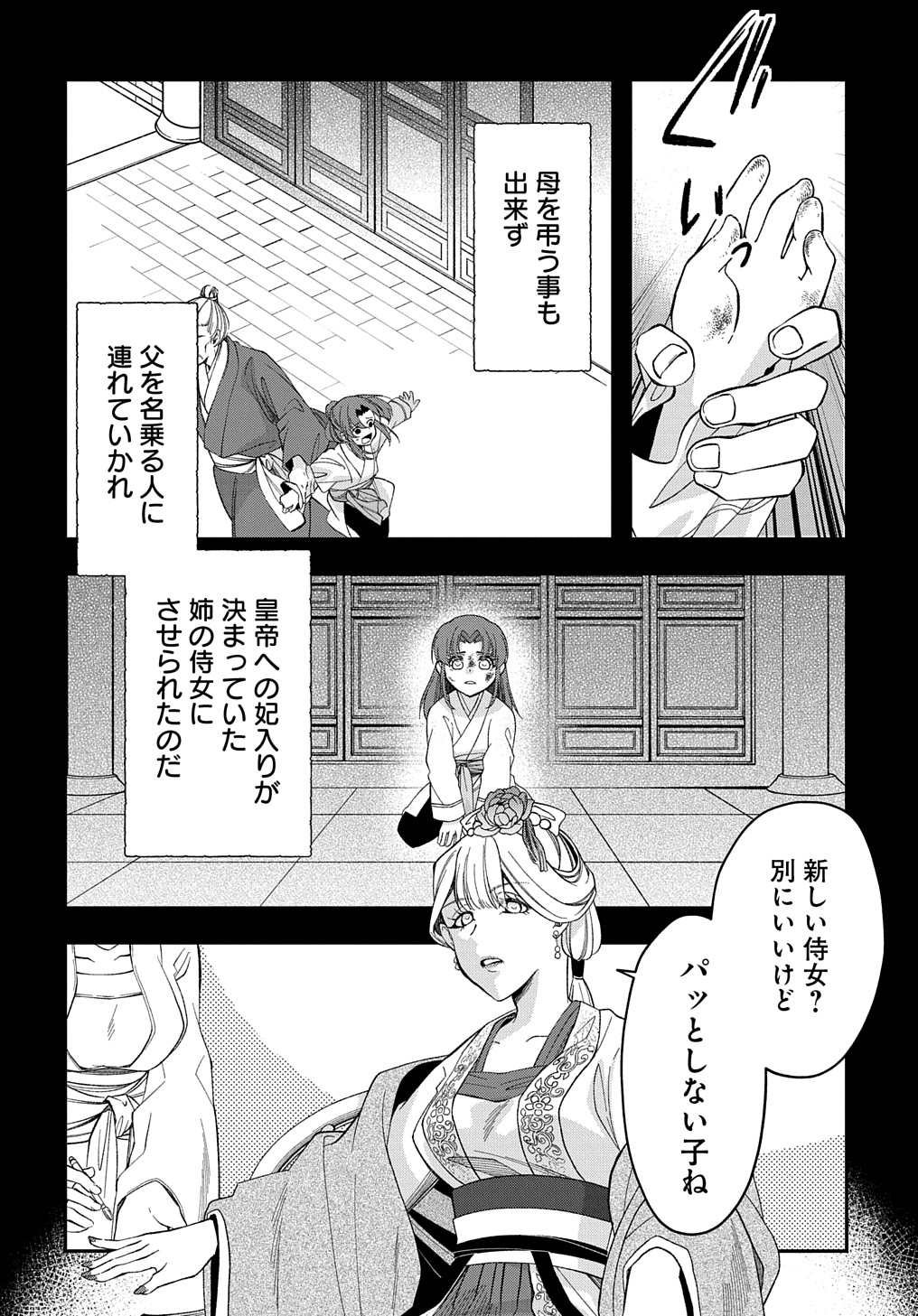 後宮の忘却妃 ―輪廻の華は官女となりて返り咲く― THE COMIC 第1.1話 - Page 19