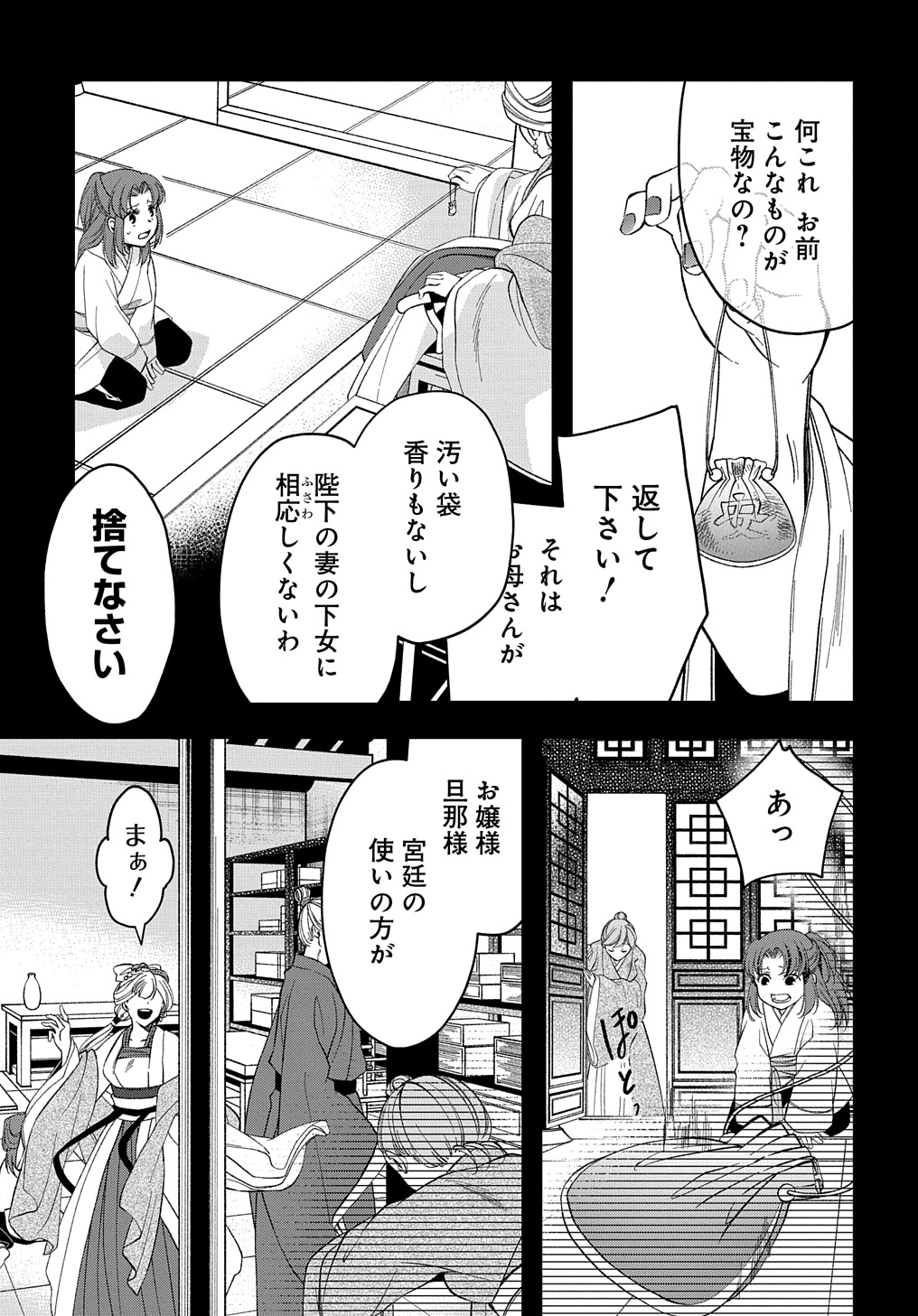 後宮の忘却妃 ―輪廻の華は官女となりて返り咲く― THE COMIC 第1.1話 - Page 19