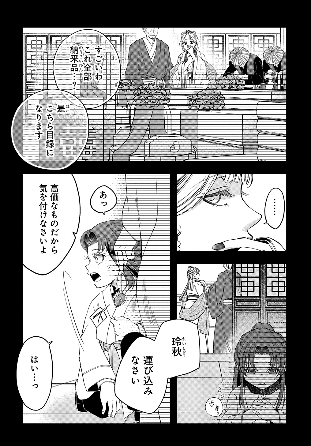 後宮の忘却妃 ―輪廻の華は官女となりて返り咲く― THE COMIC 第1.1話 - Page 20