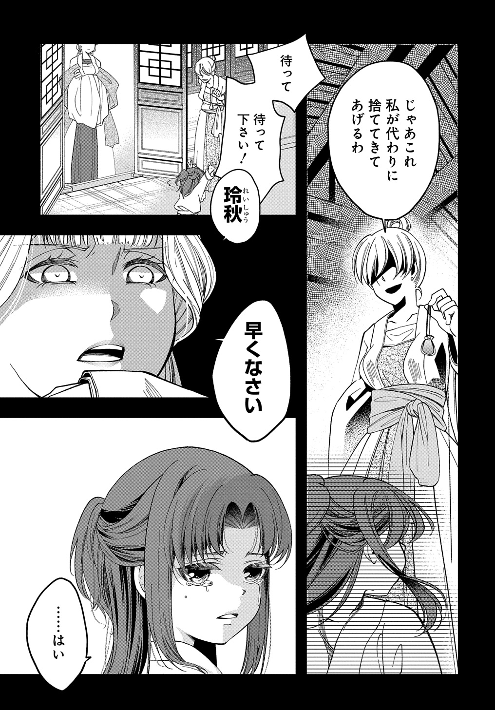 後宮の忘却妃 ―輪廻の華は官女となりて返り咲く― THE COMIC 第1.1話 - Page 22