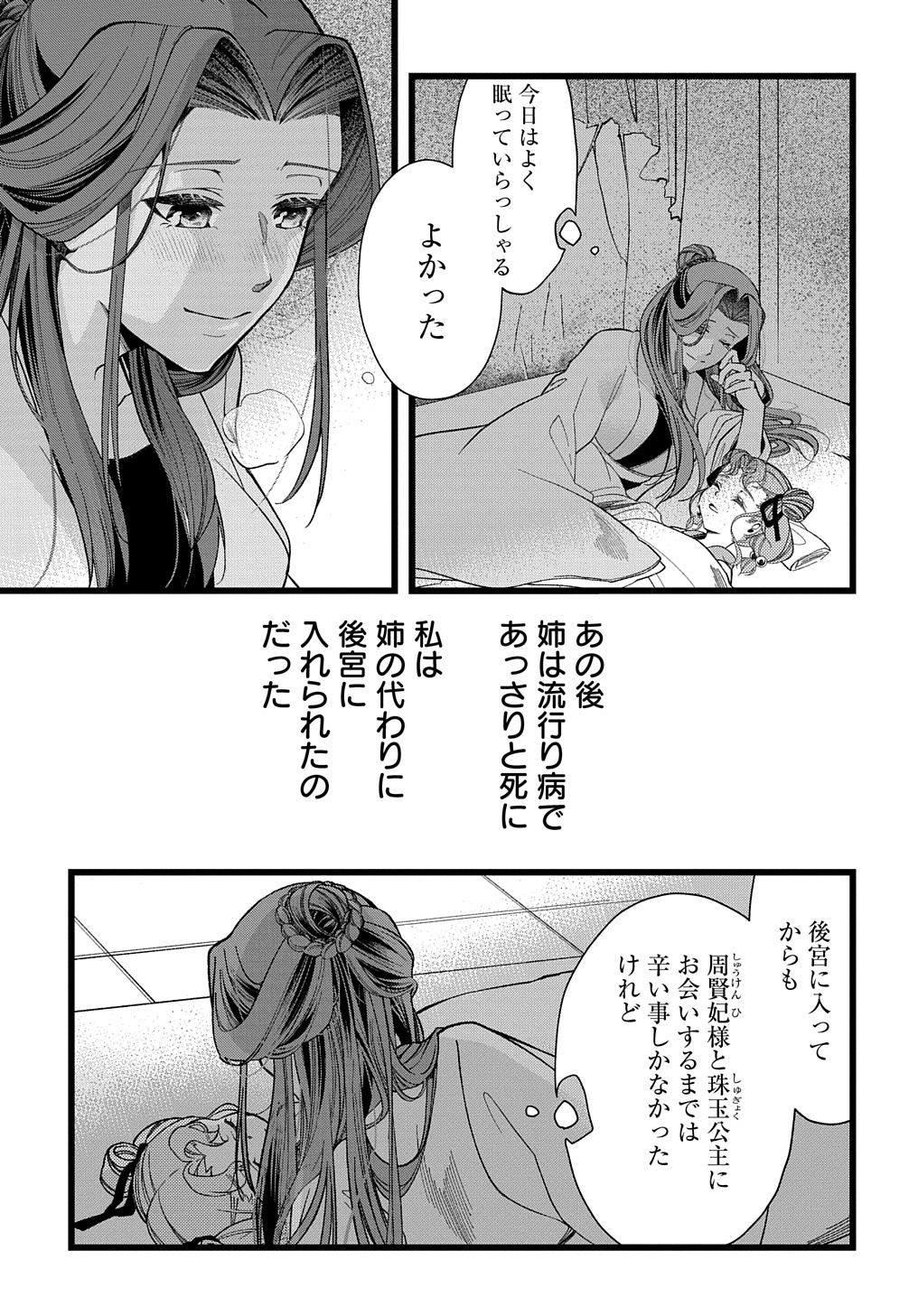 後宮の忘却妃 ―輪廻の華は官女となりて返り咲く― THE COMIC 第1.1話 - Page 24