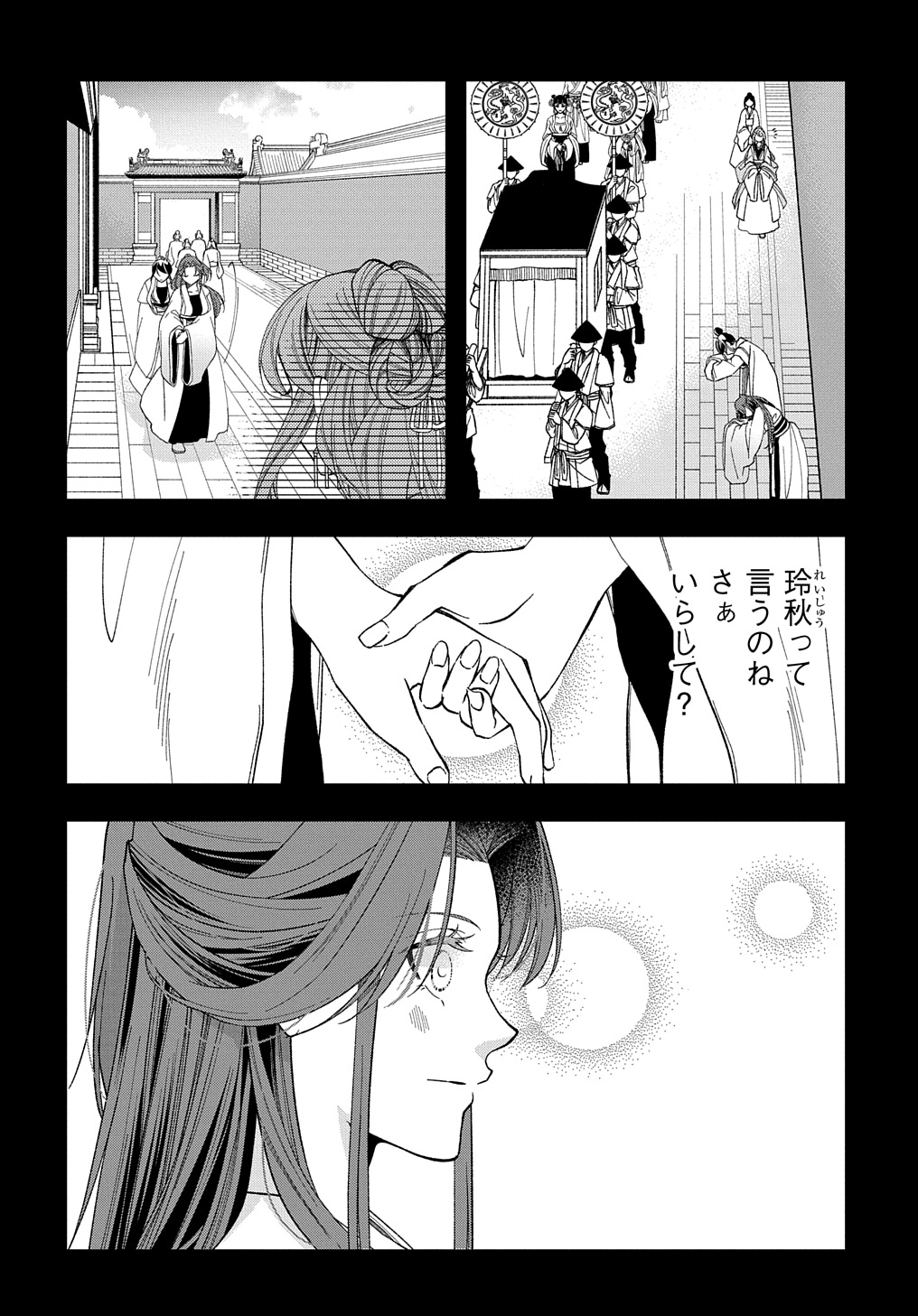 後宮の忘却妃 ―輪廻の華は官女となりて返り咲く― THE COMIC 第1.1話 - Page 25