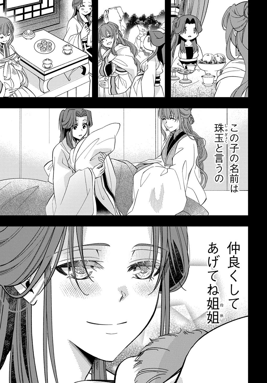 後宮の忘却妃 ―輪廻の華は官女となりて返り咲く― THE COMIC 第1.1話 - Page 25