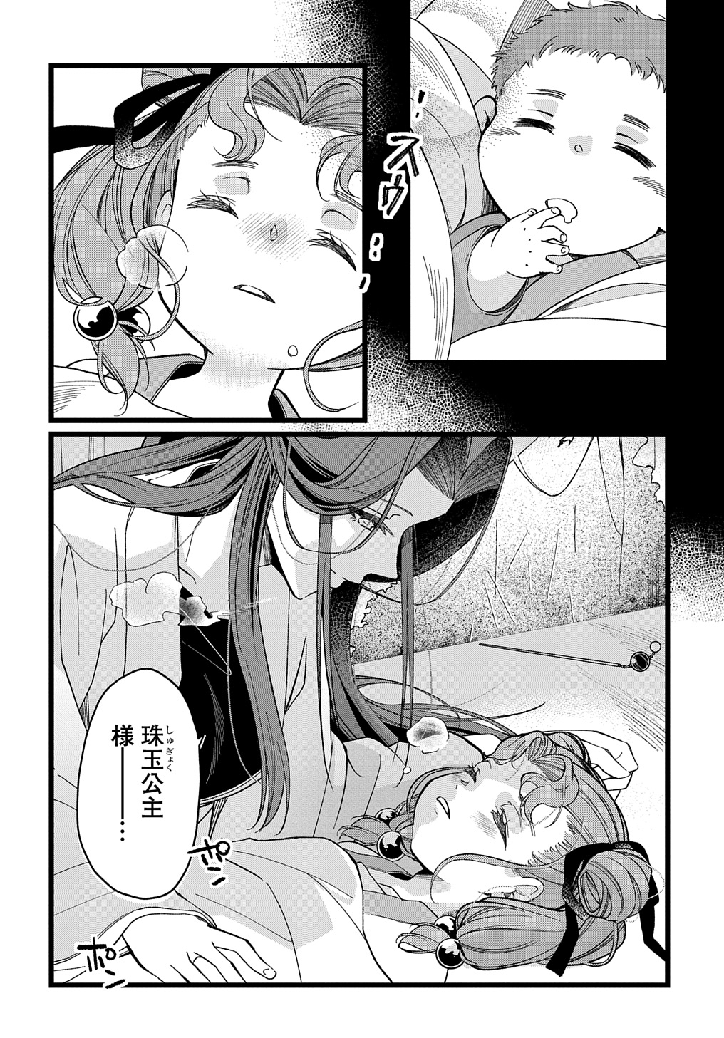 後宮の忘却妃 ―輪廻の華は官女となりて返り咲く― THE COMIC 第1.1話 - Page 26