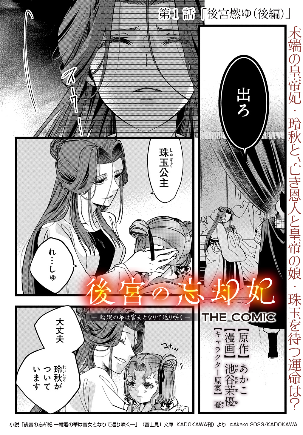 後宮の忘却妃 ―輪廻の華は官女となりて返り咲く― THE COMIC 第1.2話 - Page 2