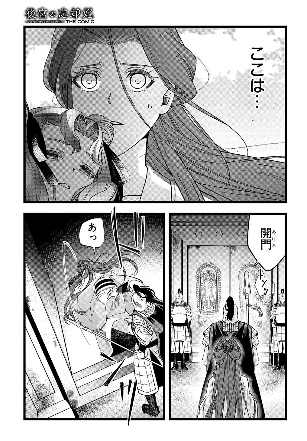 後宮の忘却妃 ―輪廻の華は官女となりて返り咲く― THE COMIC 第1.2話 - Page 4