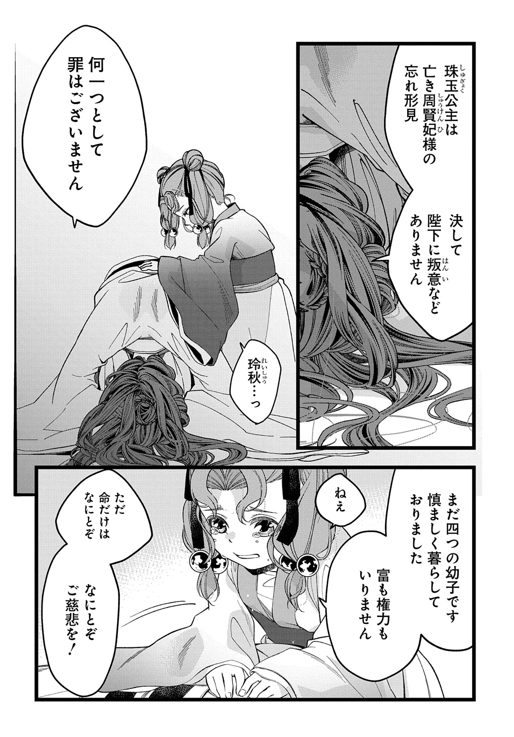 後宮の忘却妃 ―輪廻の華は官女となりて返り咲く― THE COMIC 第1.2話 - Page 12