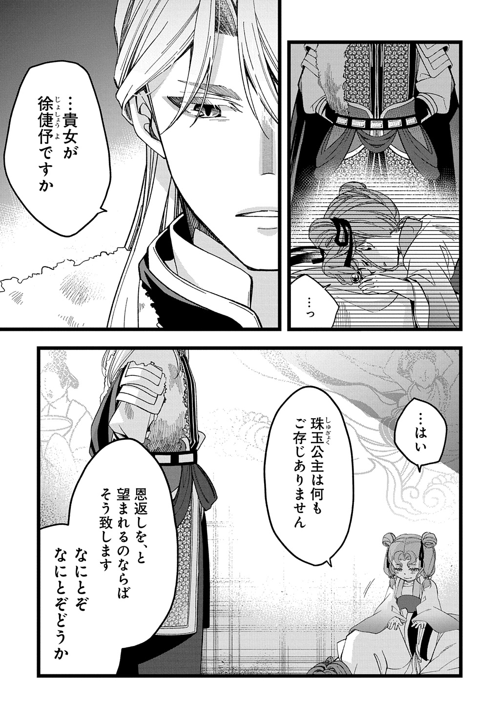 後宮の忘却妃 ―輪廻の華は官女となりて返り咲く― THE COMIC 第1.2話 - Page 13