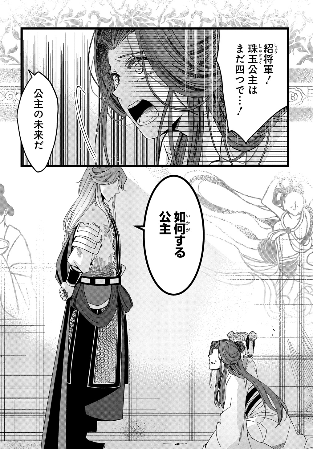 後宮の忘却妃 ―輪廻の華は官女となりて返り咲く― THE COMIC 第1.2話 - Page 16