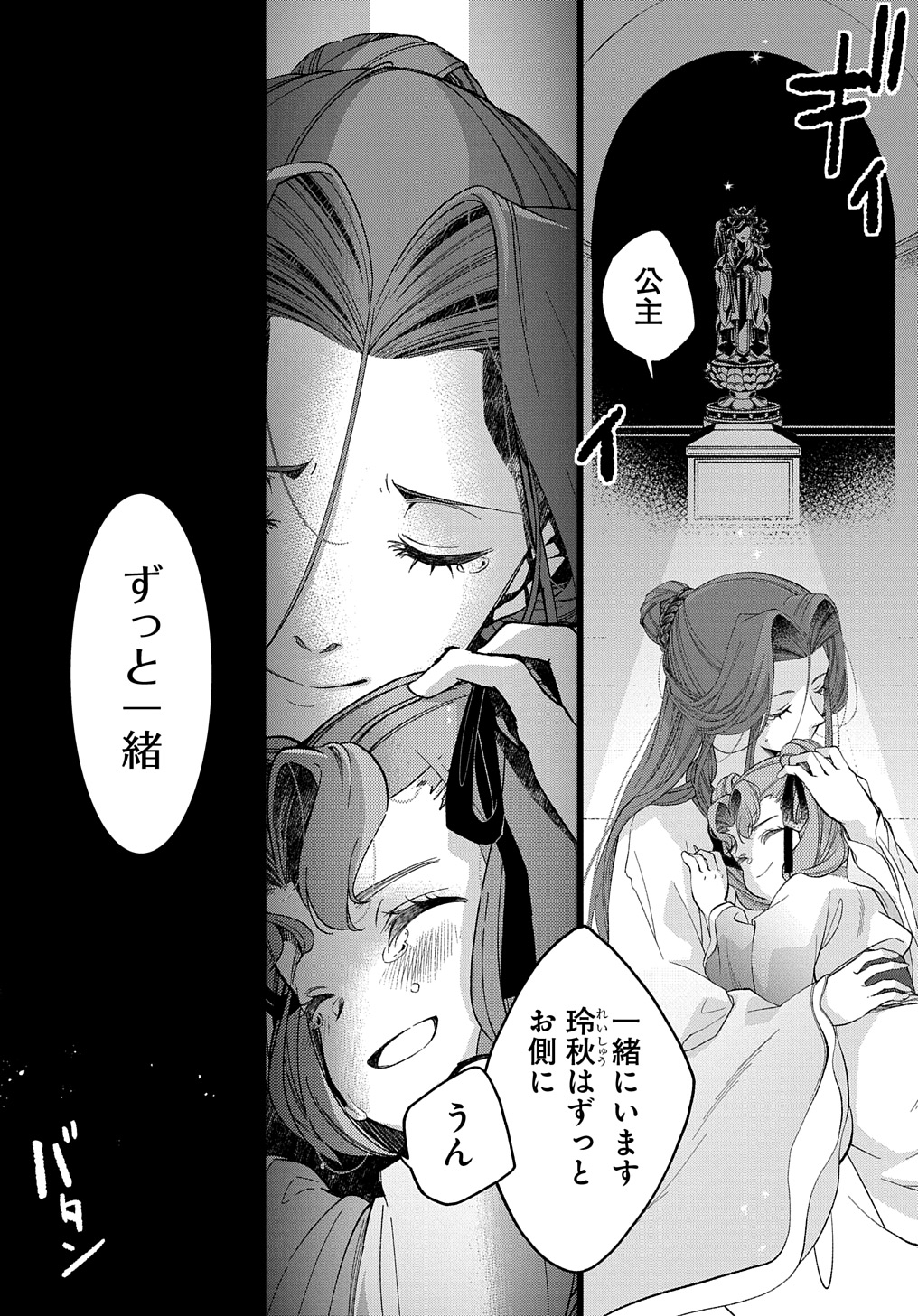 後宮の忘却妃 ―輪廻の華は官女となりて返り咲く― THE COMIC 第1.2話 - Page 18