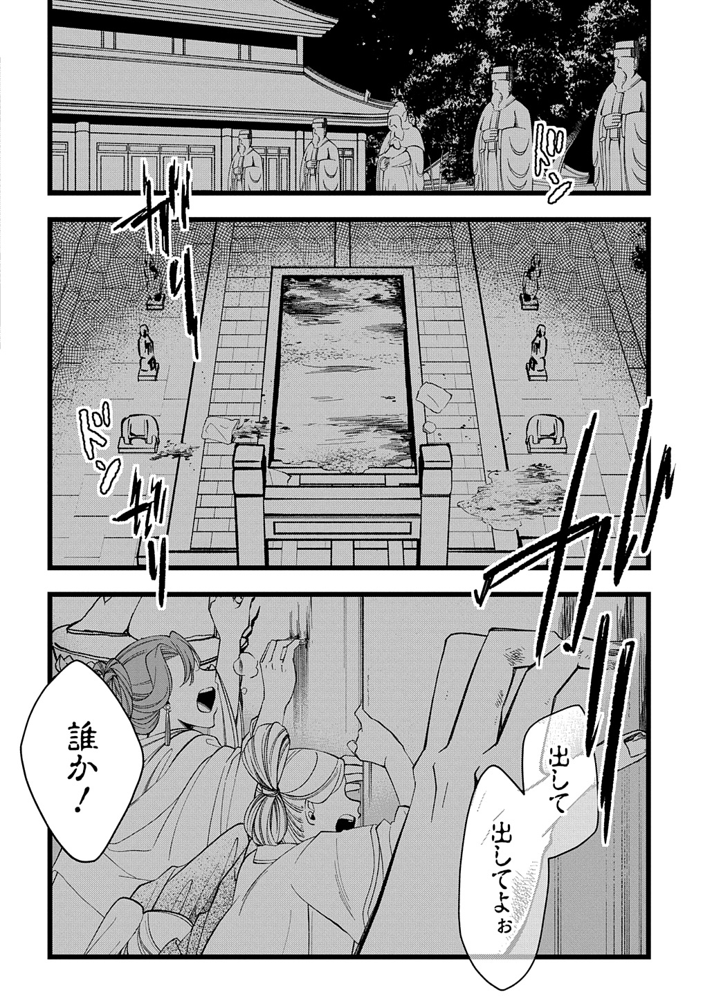 後宮の忘却妃 ―輪廻の華は官女となりて返り咲く― THE COMIC 第1.2話 - Page 20