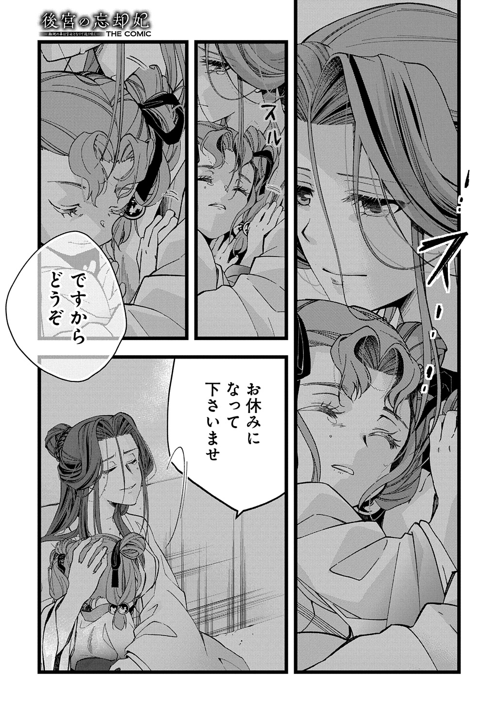 後宮の忘却妃 ―輪廻の華は官女となりて返り咲く― THE COMIC 第1.2話 - Page 23