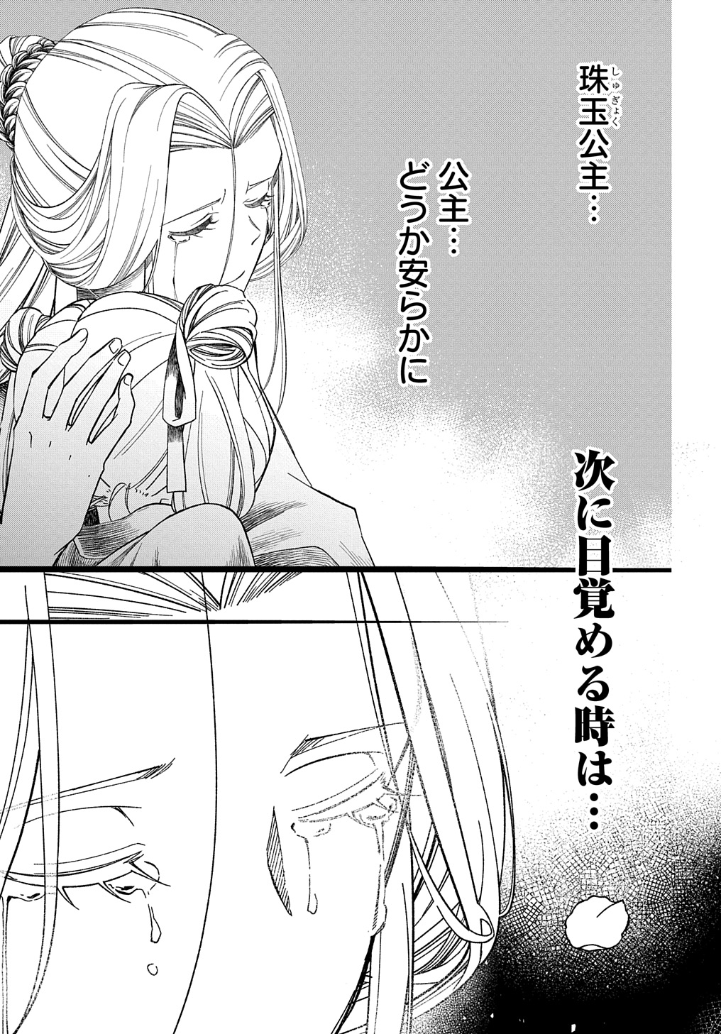 後宮の忘却妃 ―輪廻の華は官女となりて返り咲く― THE COMIC 第1.2話 - Page 24