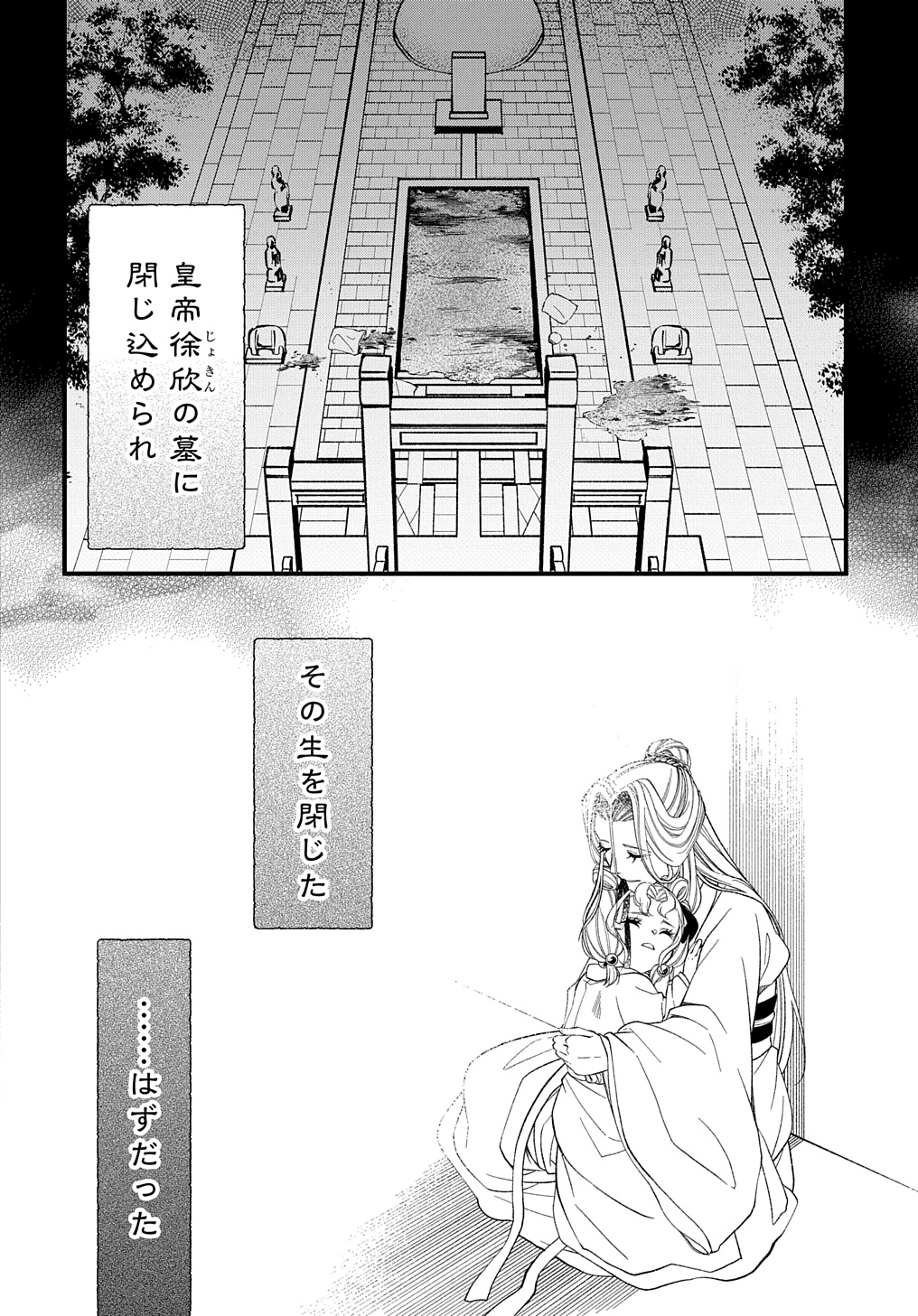 後宮の忘却妃 ―輪廻の華は官女となりて返り咲く― THE COMIC 第2.1話 - Page 3