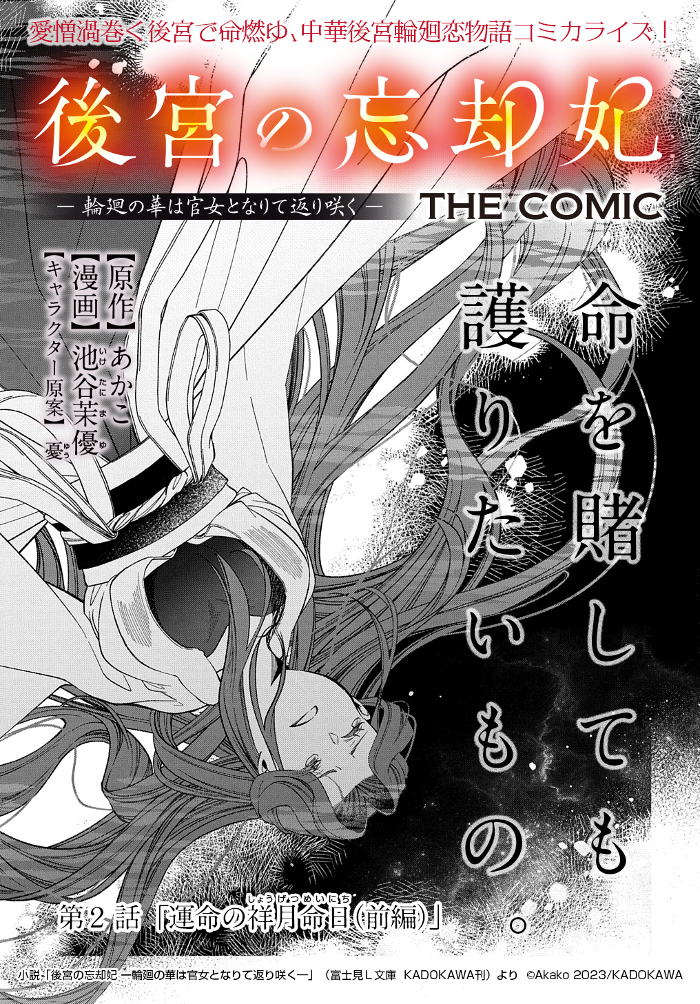 後宮の忘却妃 ―輪廻の華は官女となりて返り咲く― THE COMIC 第2.1話 - Page 4