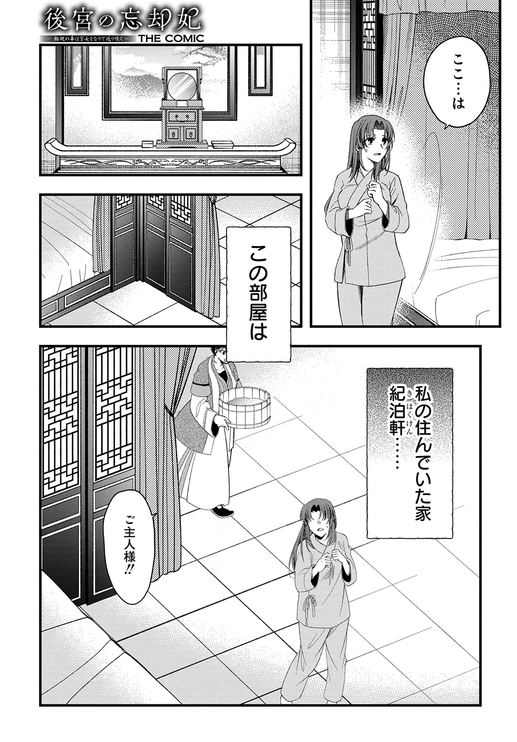 後宮の忘却妃 ―輪廻の華は官女となりて返り咲く― THE COMIC 第2.1話 - Page 6