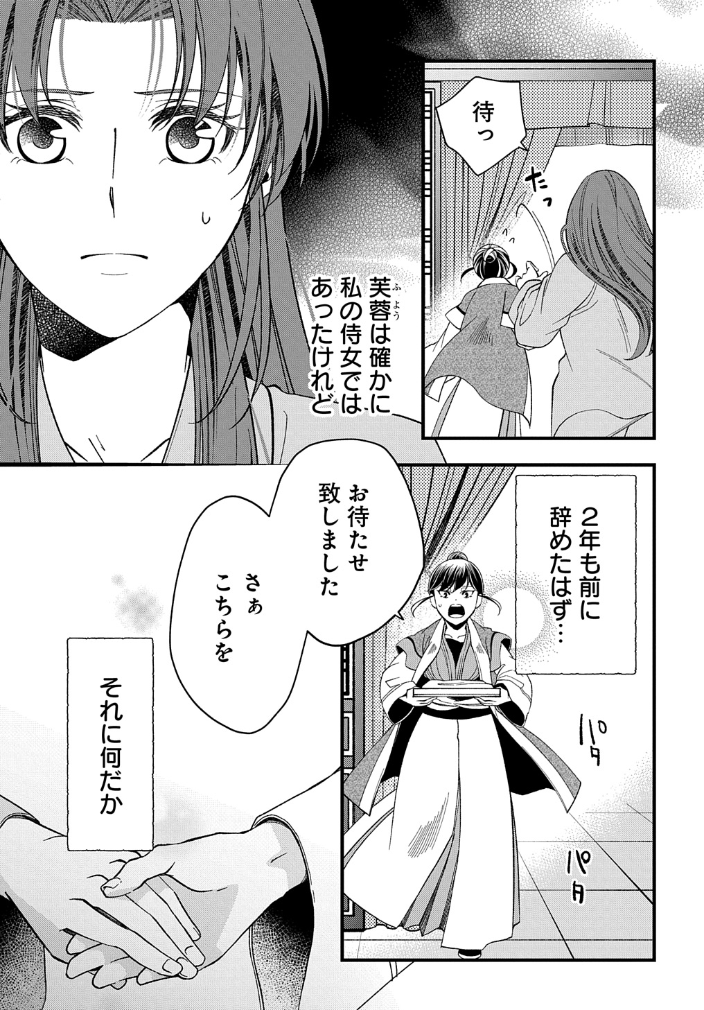 後宮の忘却妃 ―輪廻の華は官女となりて返り咲く― THE COMIC 第2.1話 - Page 8