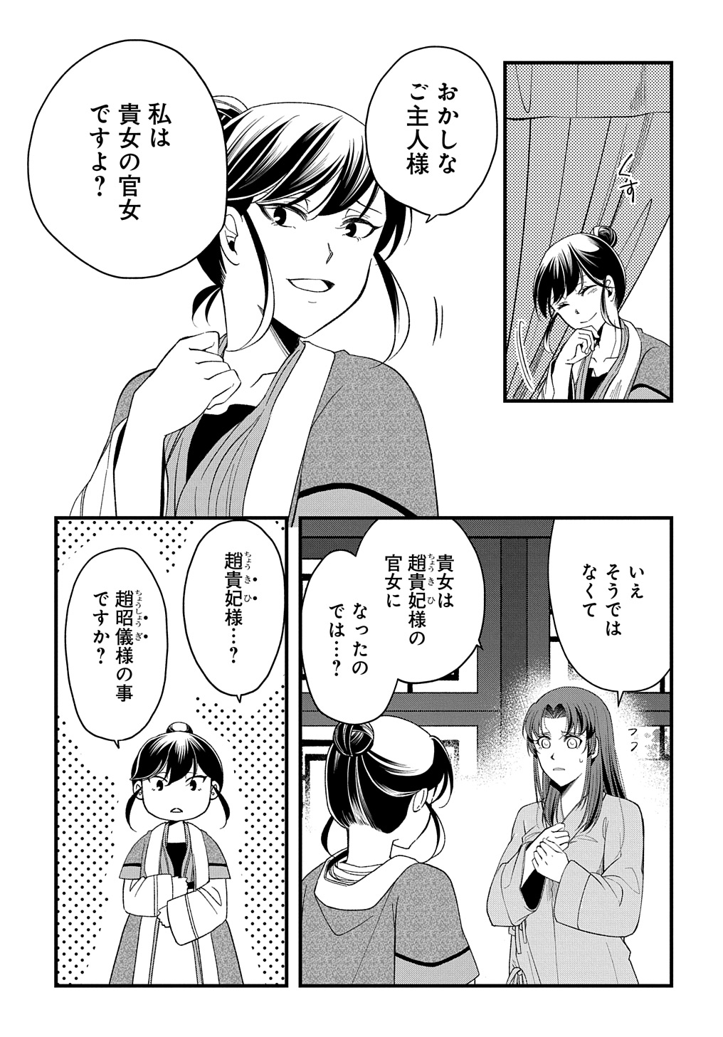 後宮の忘却妃 ―輪廻の華は官女となりて返り咲く― THE COMIC 第2.1話 - Page 10