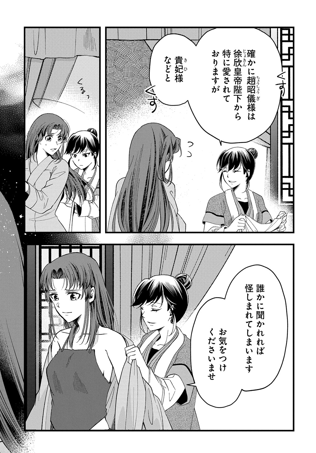 後宮の忘却妃 ―輪廻の華は官女となりて返り咲く― THE COMIC 第2.1話 - Page 11