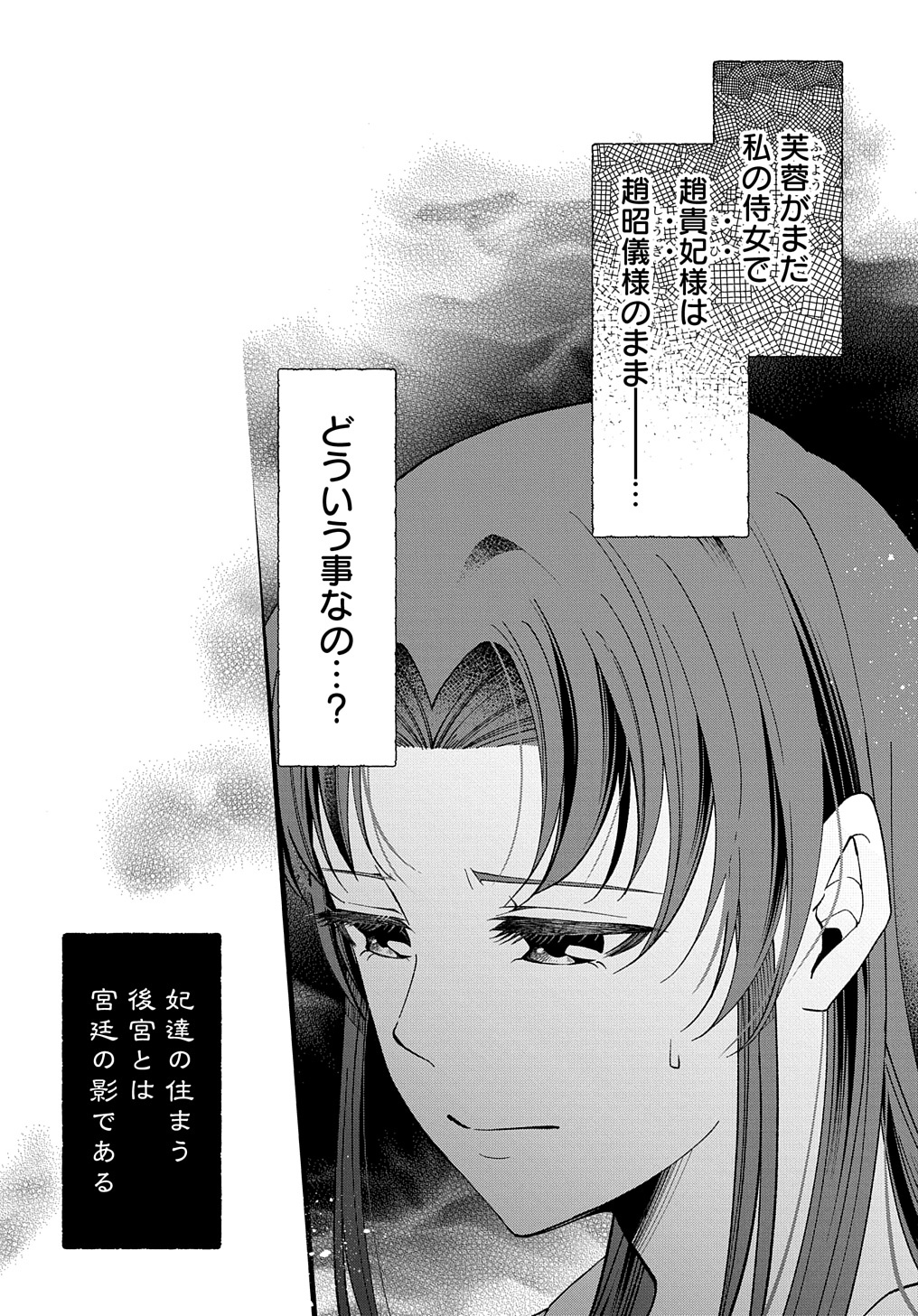 後宮の忘却妃 ―輪廻の華は官女となりて返り咲く― THE COMIC 第2.1話 - Page 12