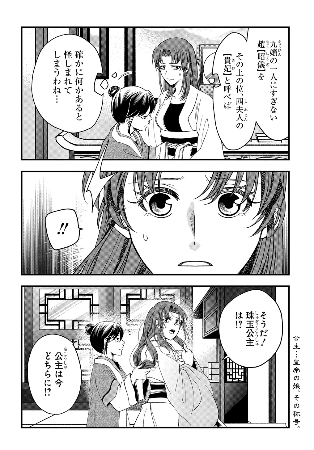 後宮の忘却妃 ―輪廻の華は官女となりて返り咲く― THE COMIC 第2.1話 - Page 14