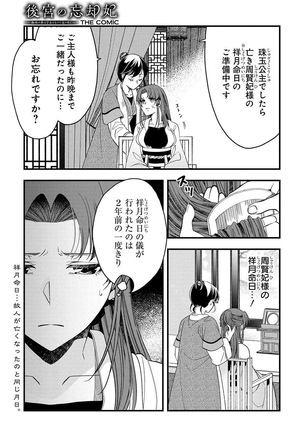 後宮の忘却妃 ―輪廻の華は官女となりて返り咲く― THE COMIC 第2.1話 - Page 15