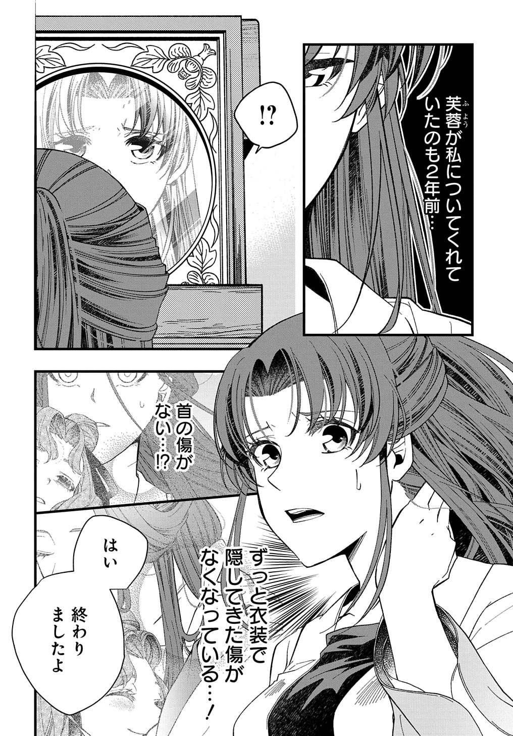 後宮の忘却妃 ―輪廻の華は官女となりて返り咲く― THE COMIC 第2.1話 - Page 17