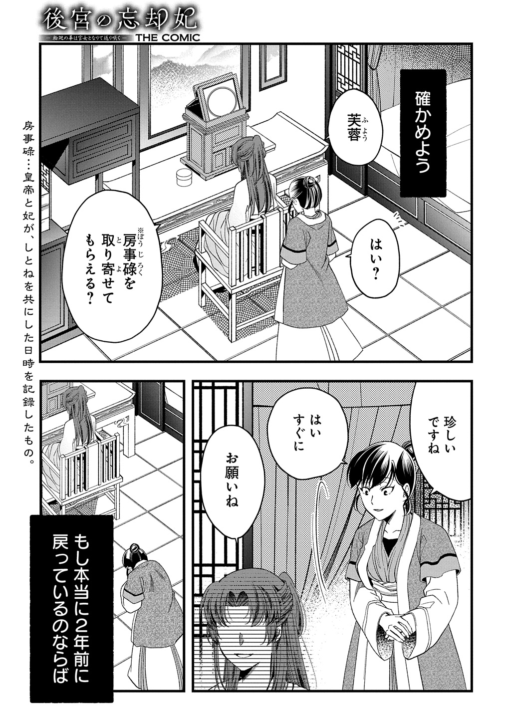 後宮の忘却妃 ―輪廻の華は官女となりて返り咲く― THE COMIC 第2.1話 - Page 18