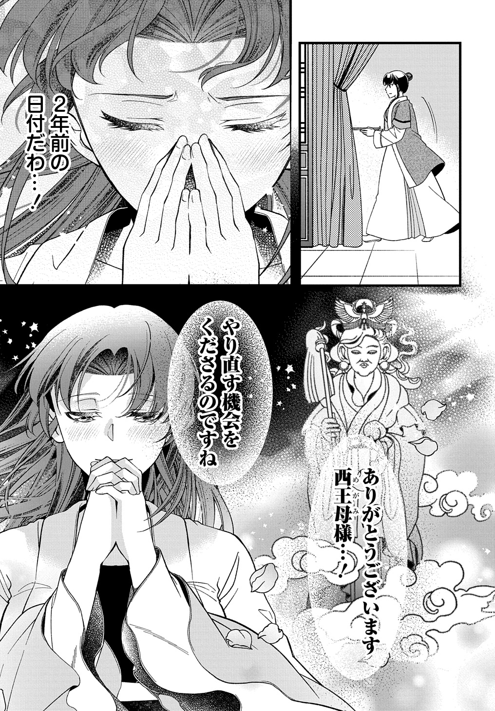 後宮の忘却妃 ―輪廻の華は官女となりて返り咲く― THE COMIC 第2.1話 - Page 19