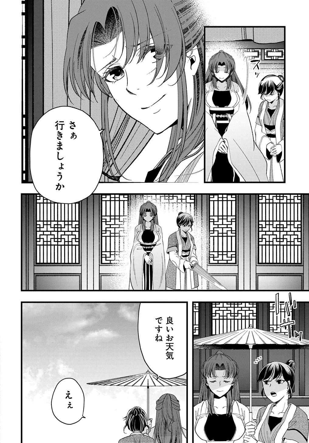 後宮の忘却妃 ―輪廻の華は官女となりて返り咲く― THE COMIC 第2.1話 - Page 21