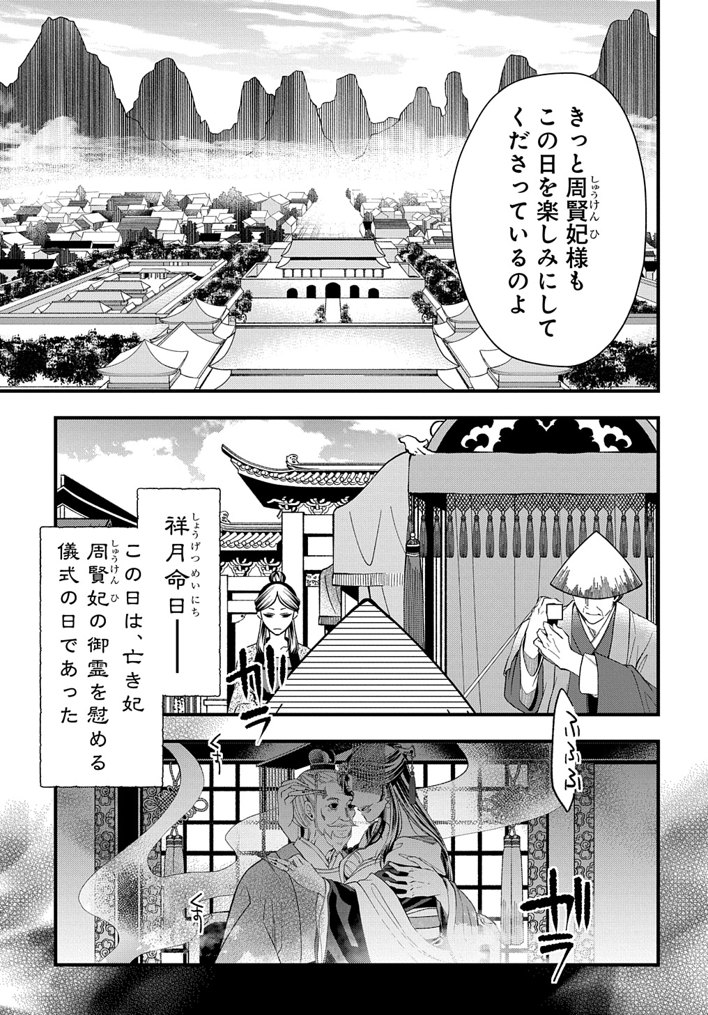 後宮の忘却妃 ―輪廻の華は官女となりて返り咲く― THE COMIC 第2.1話 - Page 22