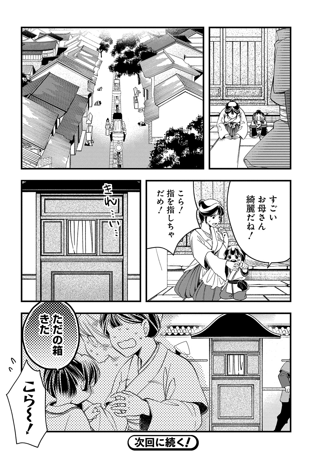 後宮の忘却妃 ―輪廻の華は官女となりて返り咲く― THE COMIC 第2.1話 - Page 24