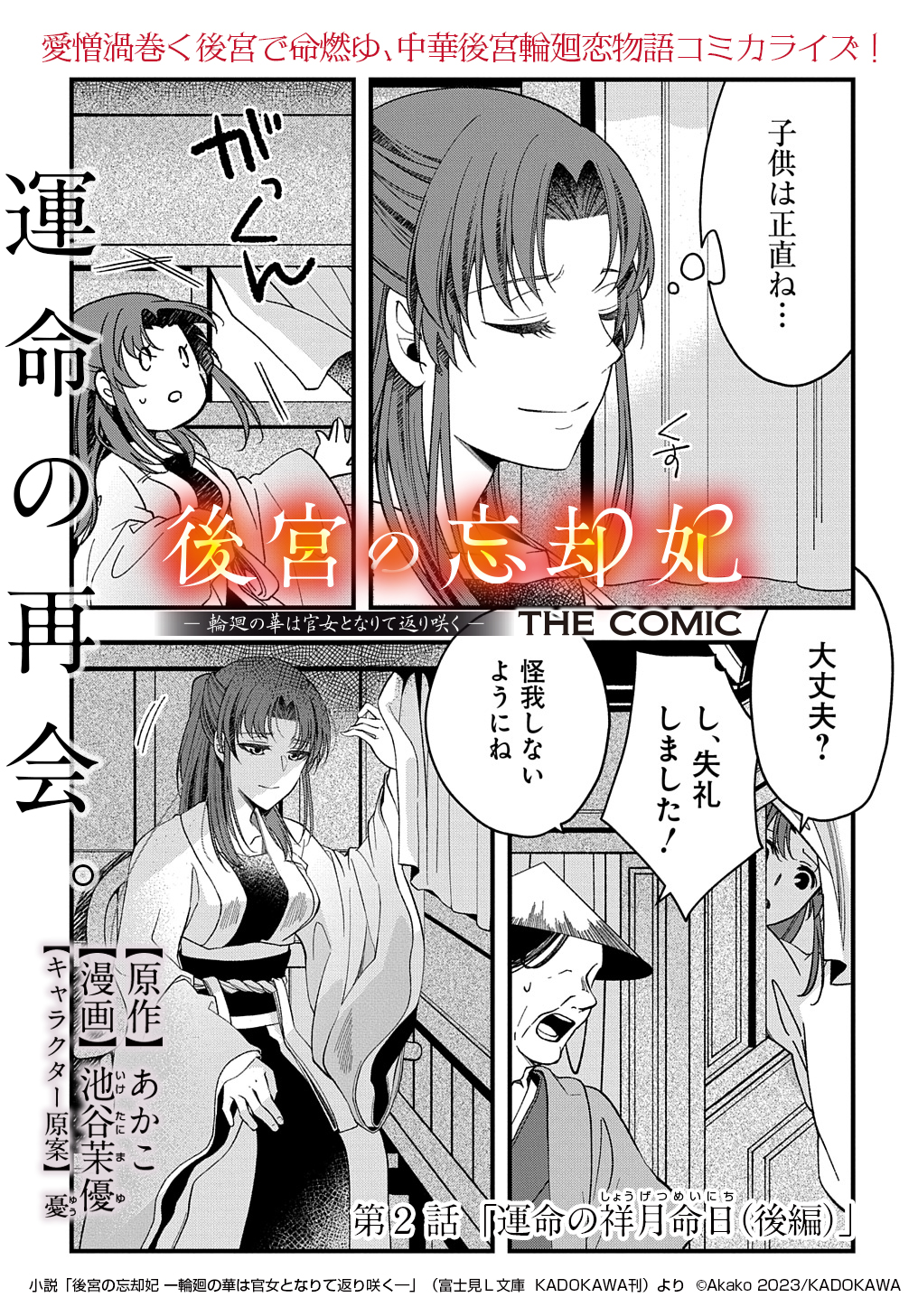 後宮の忘却妃 ―輪廻の華は官女となりて返り咲く― THE COMIC 第2.2話 - Page 2