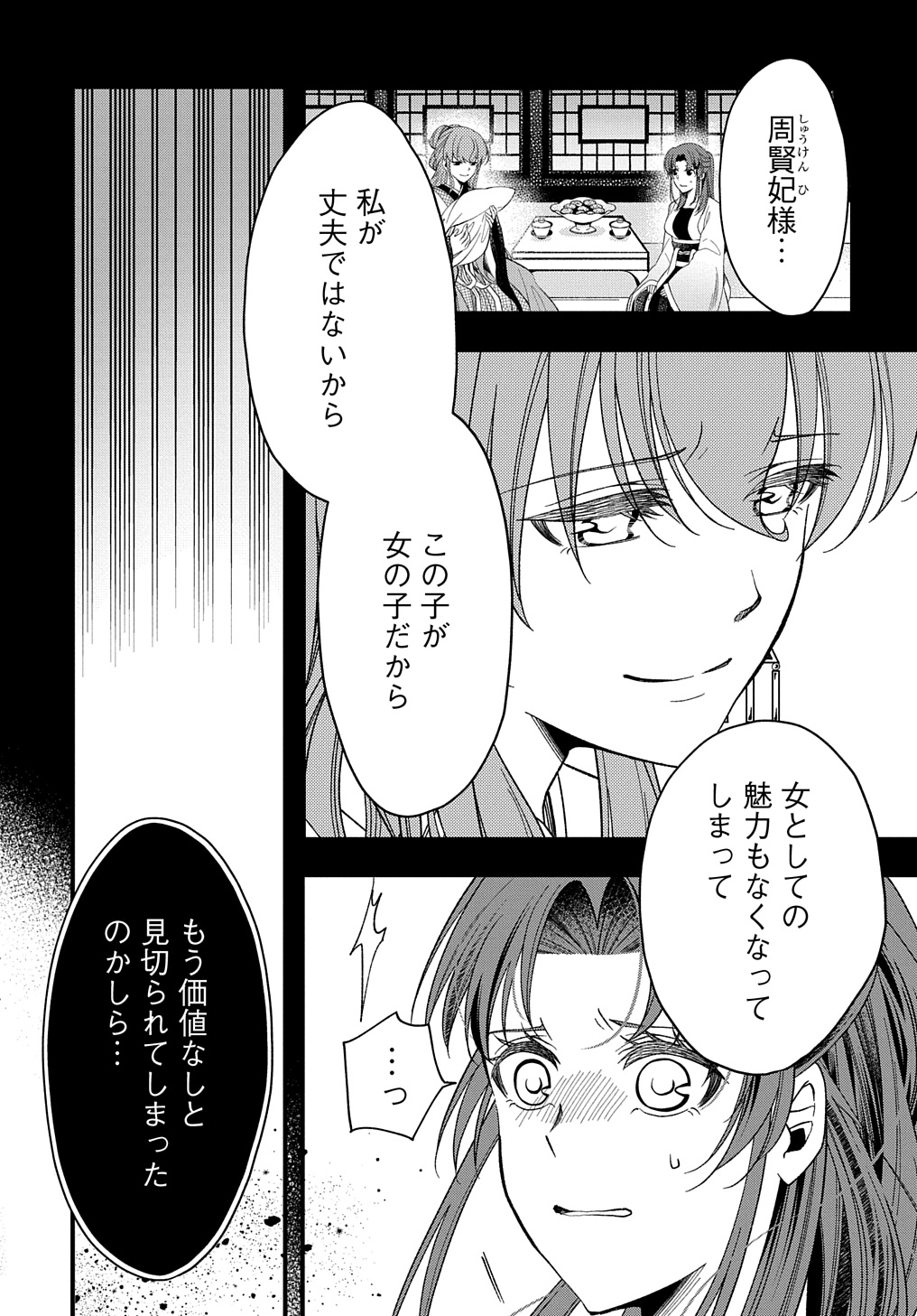 後宮の忘却妃 ―輪廻の華は官女となりて返り咲く― THE COMIC 第2.2話 - Page 6