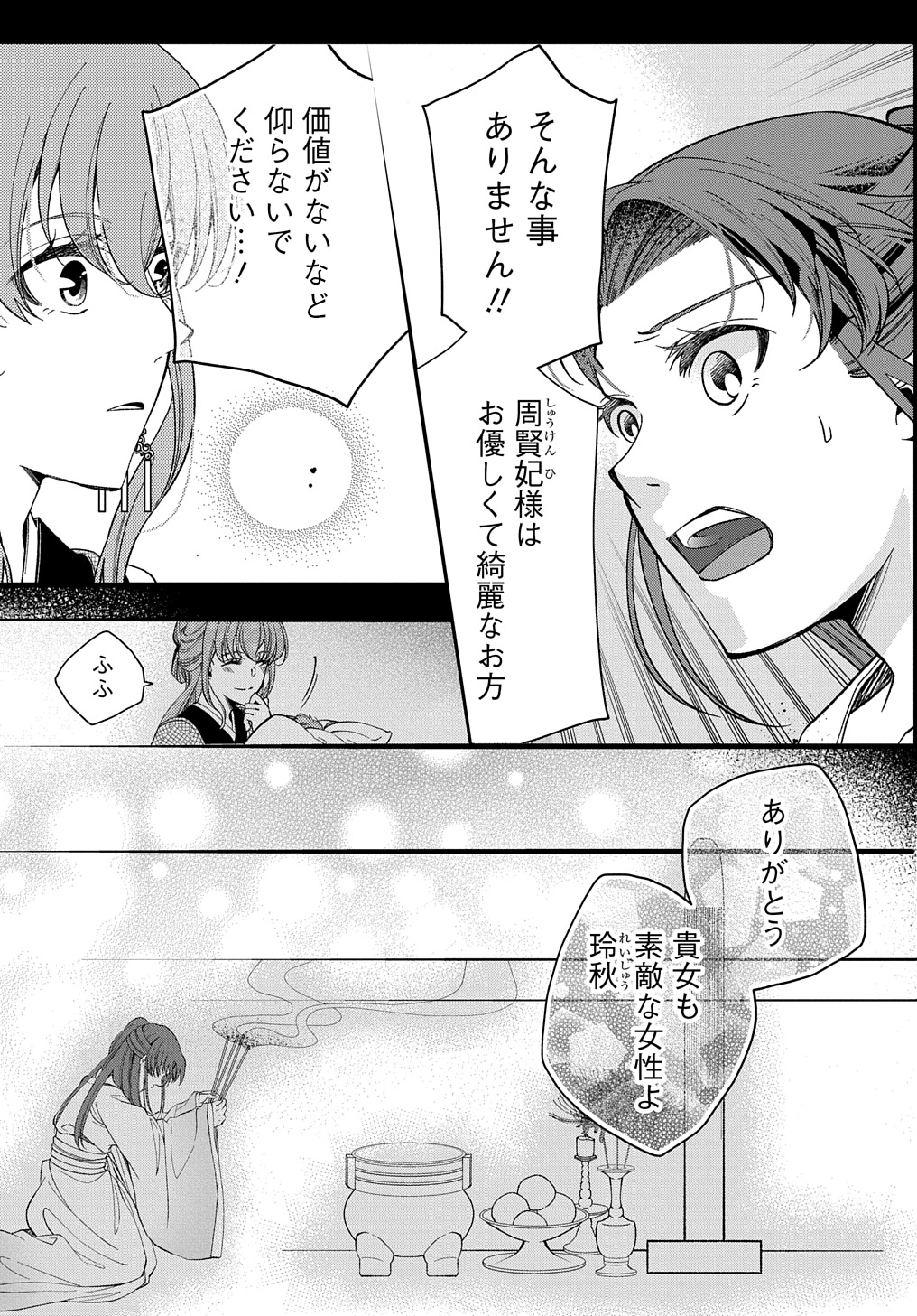 後宮の忘却妃 ―輪廻の華は官女となりて返り咲く― THE COMIC 第2.2話 - Page 7