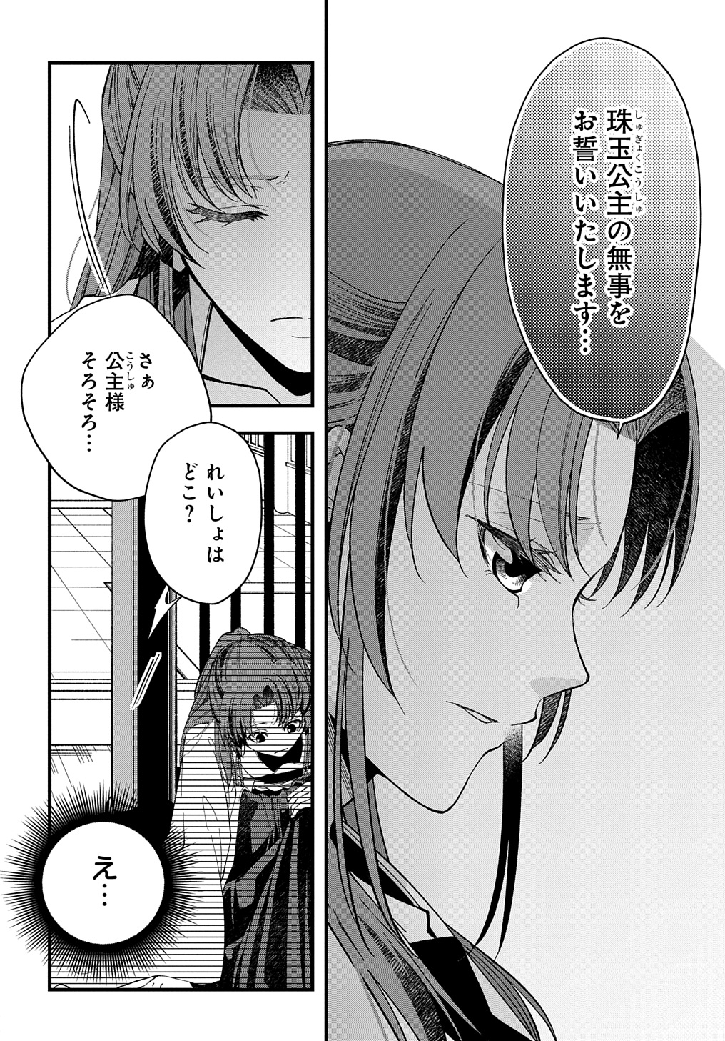 後宮の忘却妃 ―輪廻の華は官女となりて返り咲く― THE COMIC 第2.2話 - Page 8