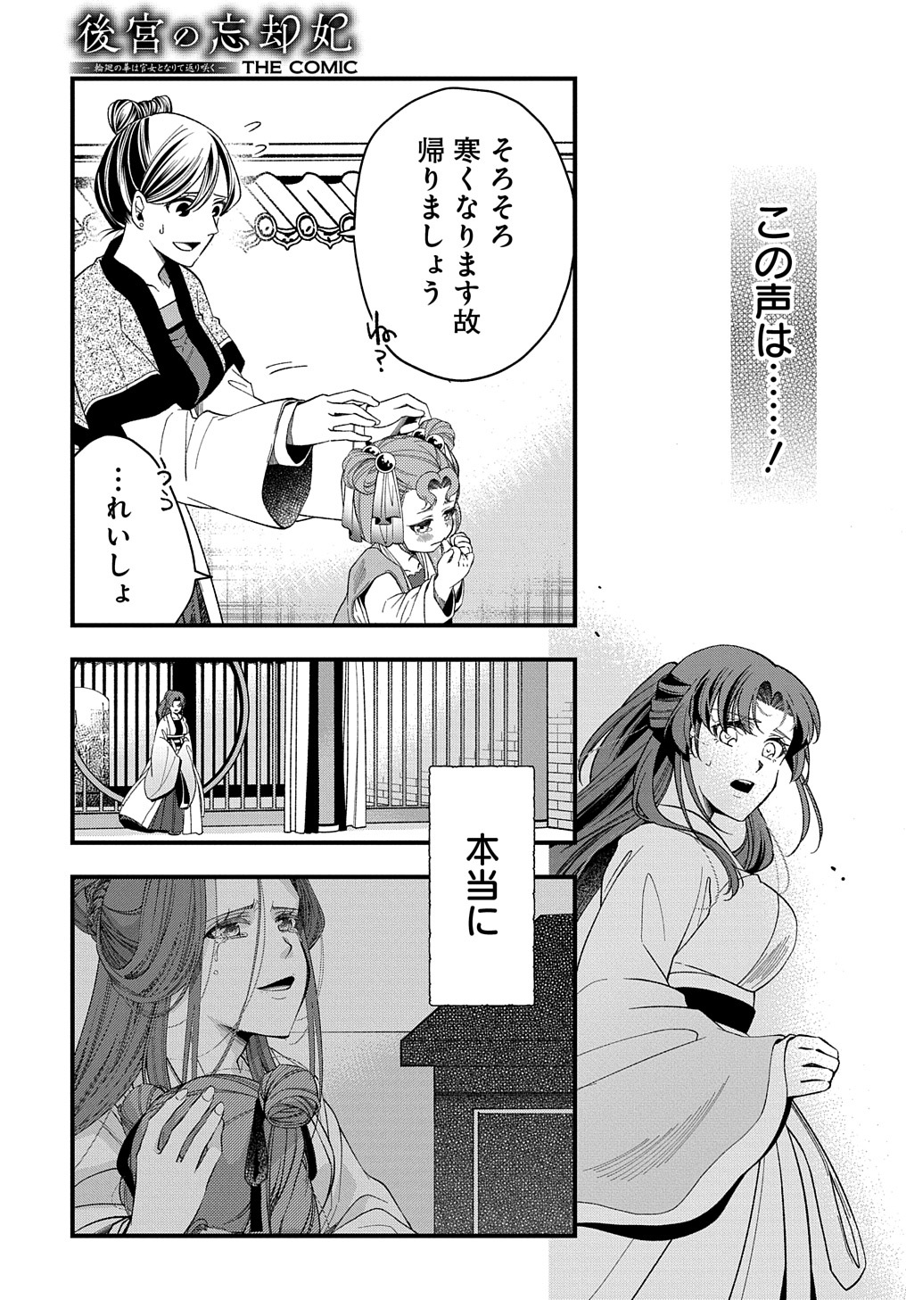 後宮の忘却妃 ―輪廻の華は官女となりて返り咲く― THE COMIC 第2.2話 - Page 9