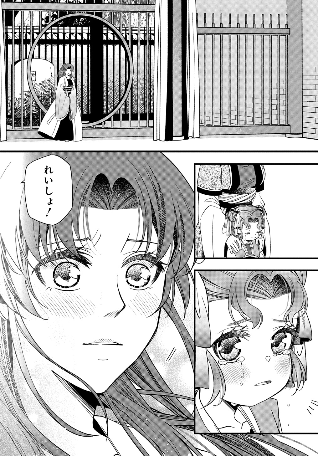 後宮の忘却妃 ―輪廻の華は官女となりて返り咲く― THE COMIC 第2.2話 - Page 10