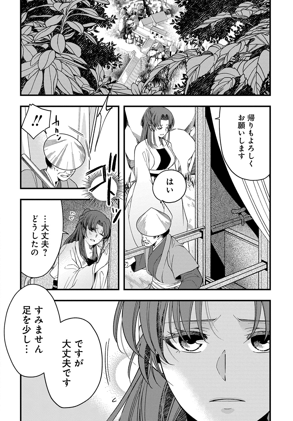 後宮の忘却妃 ―輪廻の華は官女となりて返り咲く― THE COMIC 第2.2話 - Page 15