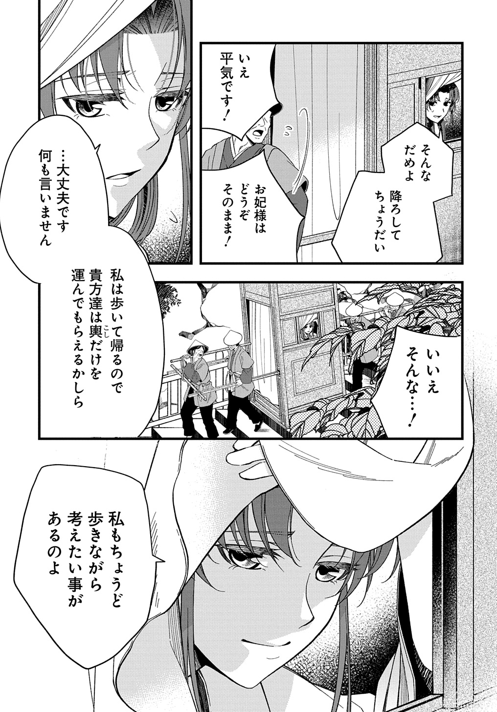 後宮の忘却妃 ―輪廻の華は官女となりて返り咲く― THE COMIC 第2.2話 - Page 16